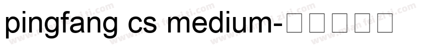 pingfang cs medium字体转换
